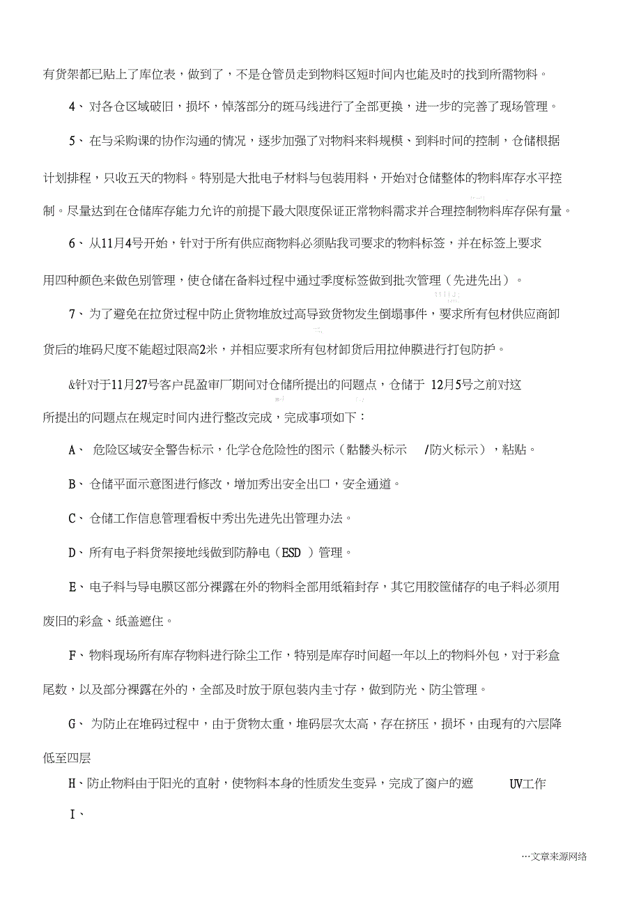 仓库年终总结_第3页