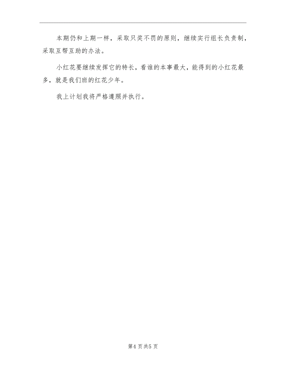 二年级班主任工作计划范本_第4页