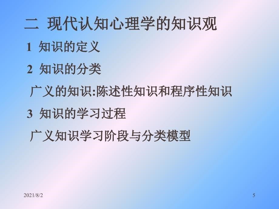 第三章知识的学习幻灯片_第5页