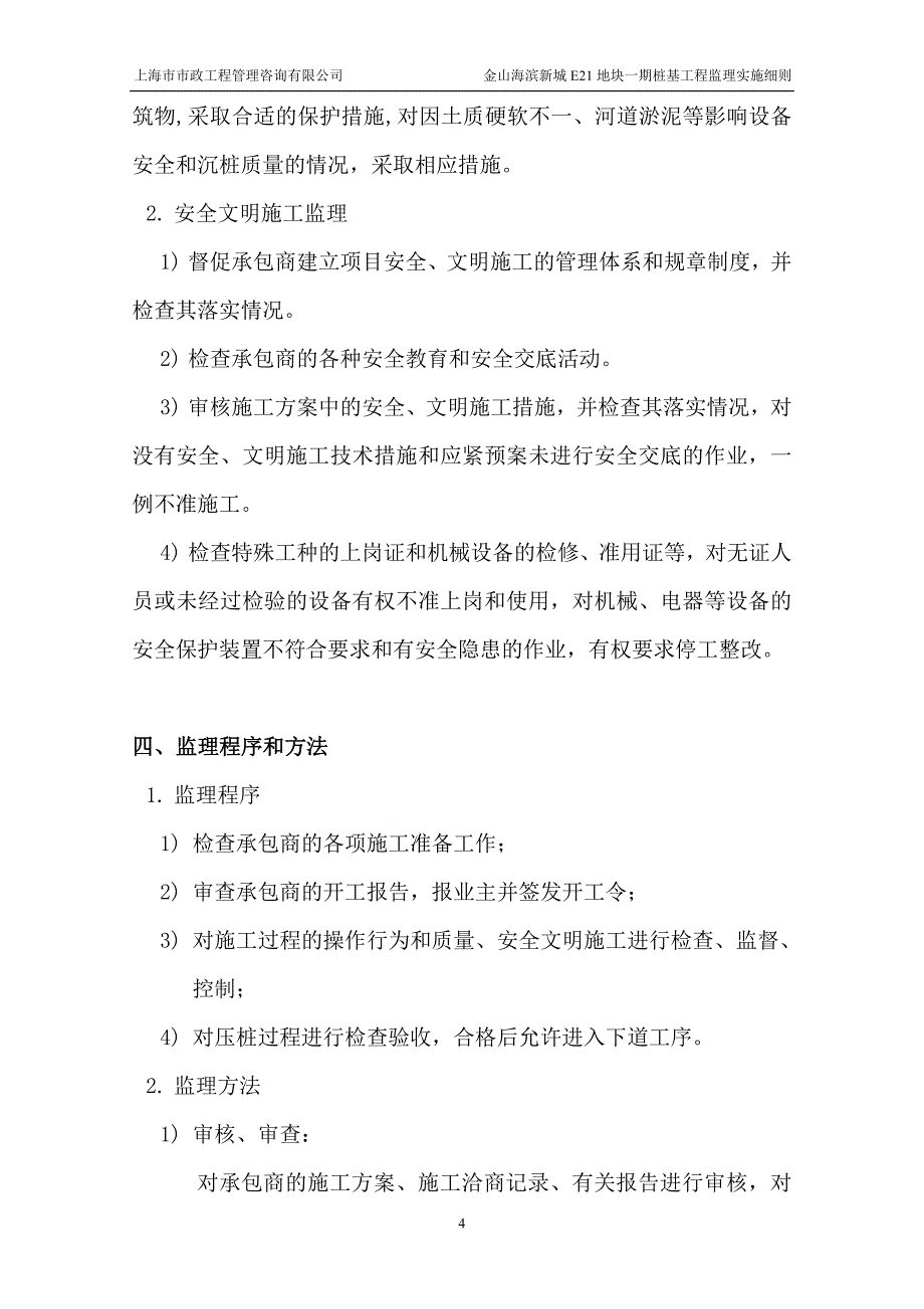 桩基工程监理实施细则.doc_第4页