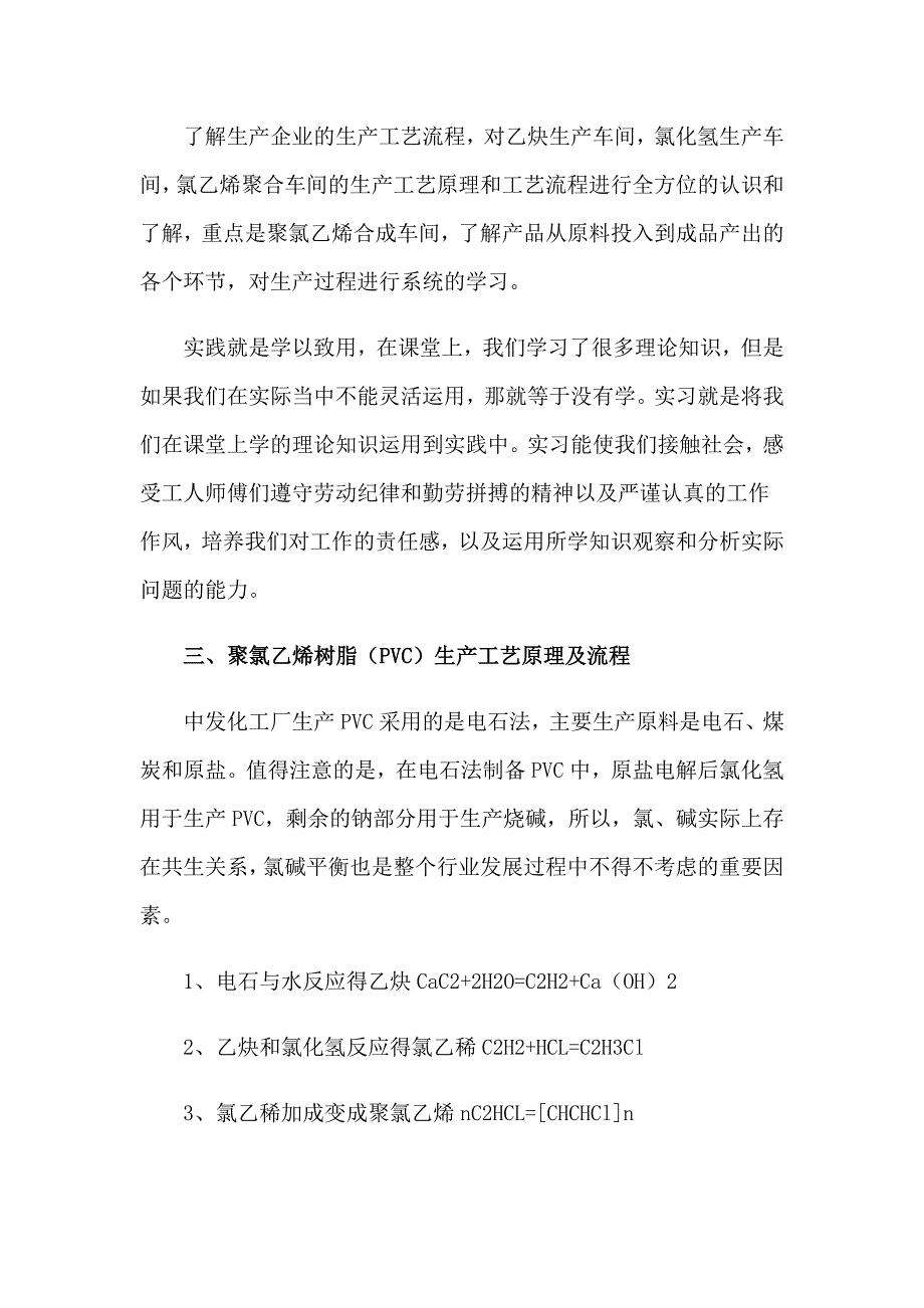 2023年精选学生实习报告范文锦集五篇_第4页