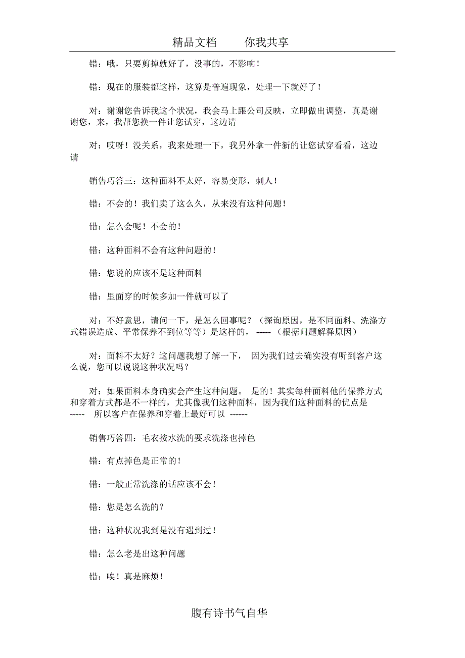 服装销售中常见问题巧解答_第2页