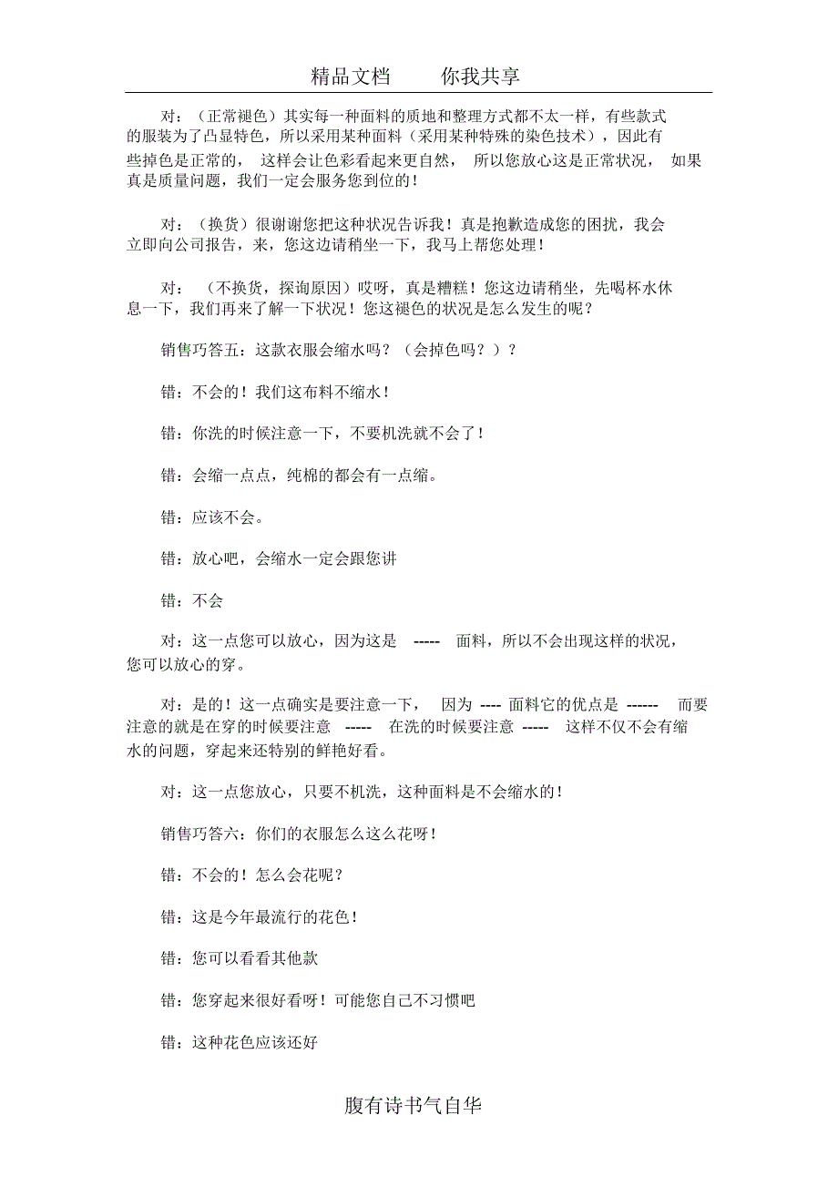 服装销售中常见问题巧解答_第3页