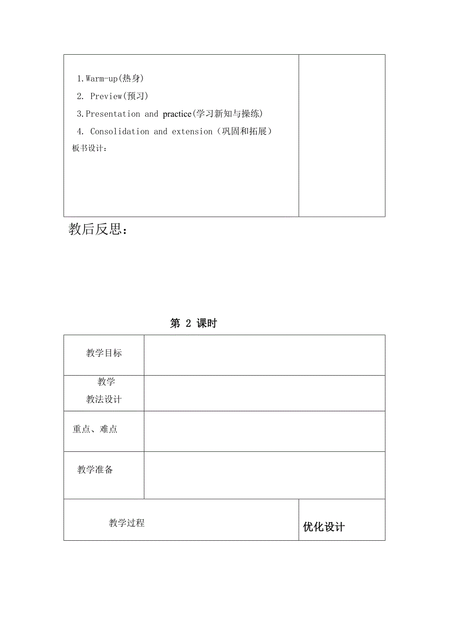 优秀英语教案模版_第2页