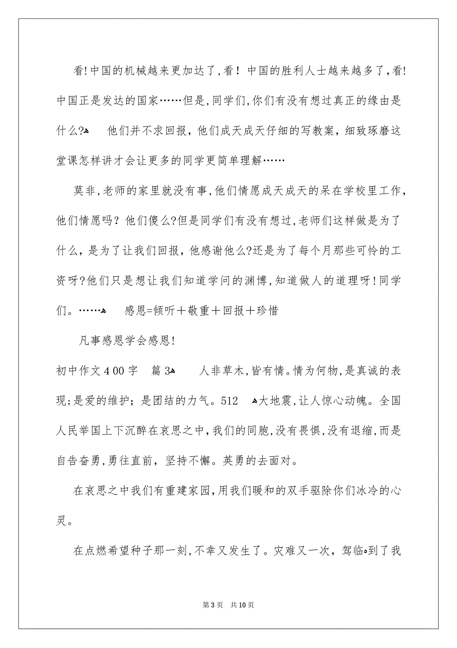 初中作文400字_第3页