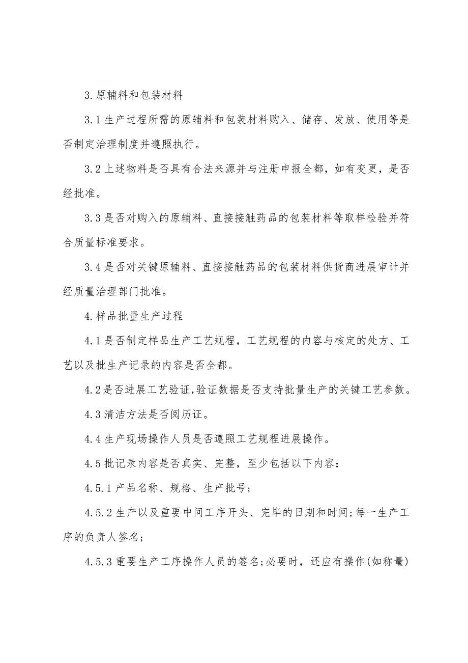 2022年执业药师复习辅导：药品注册生产现场检查要点.docx_第2页