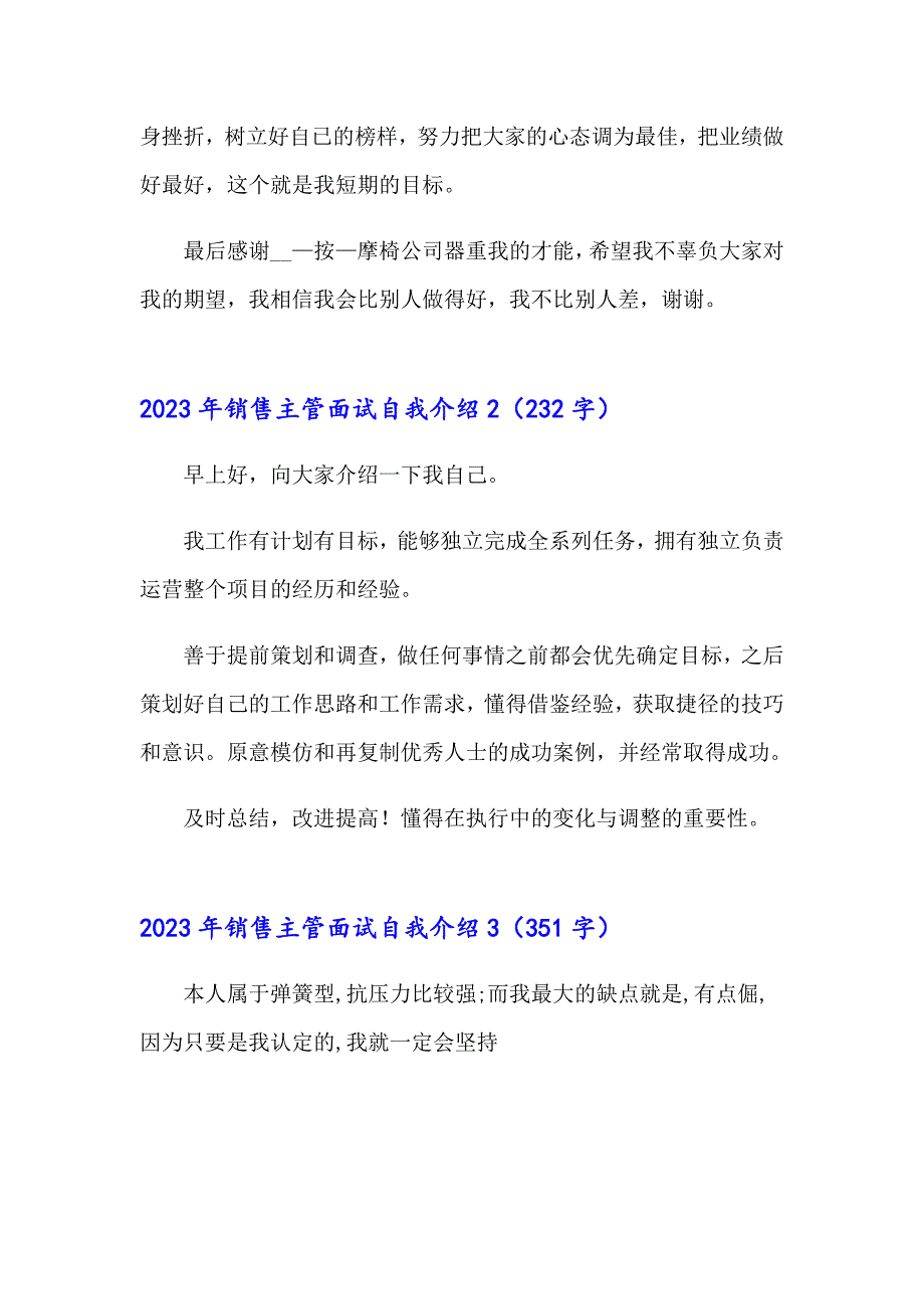 2023年销售主管面试自我介绍_第2页