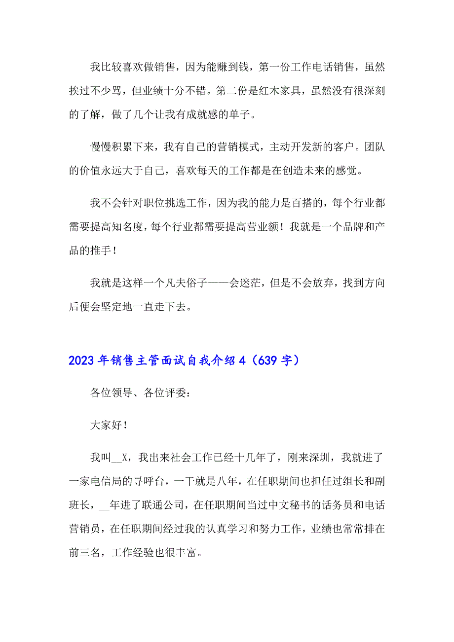 2023年销售主管面试自我介绍_第3页