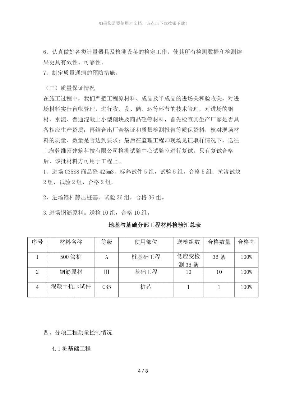 桩基基础分部小结_第5页