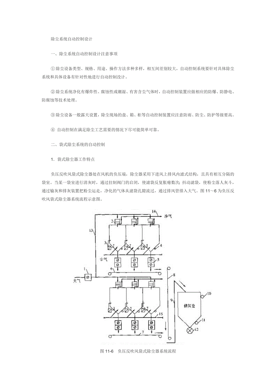 除尘系统自动控制设计.doc_第1页
