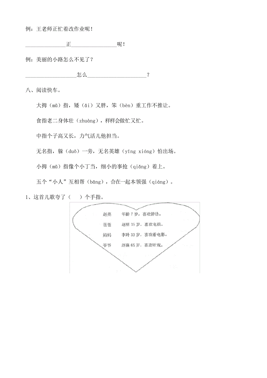 小学语文一年级下册期中考试试卷_第3页