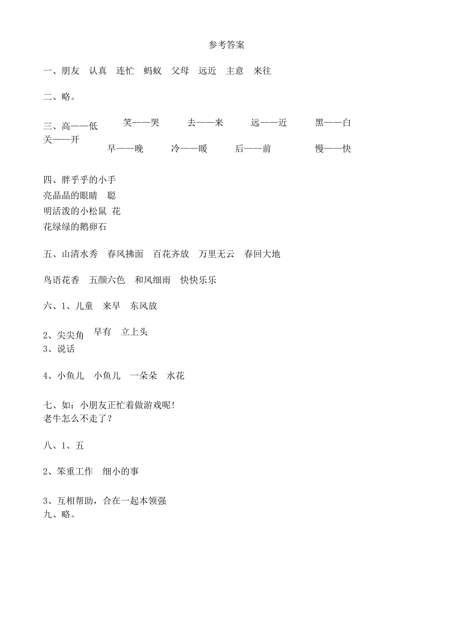 小学语文一年级下册期中考试试卷_第4页