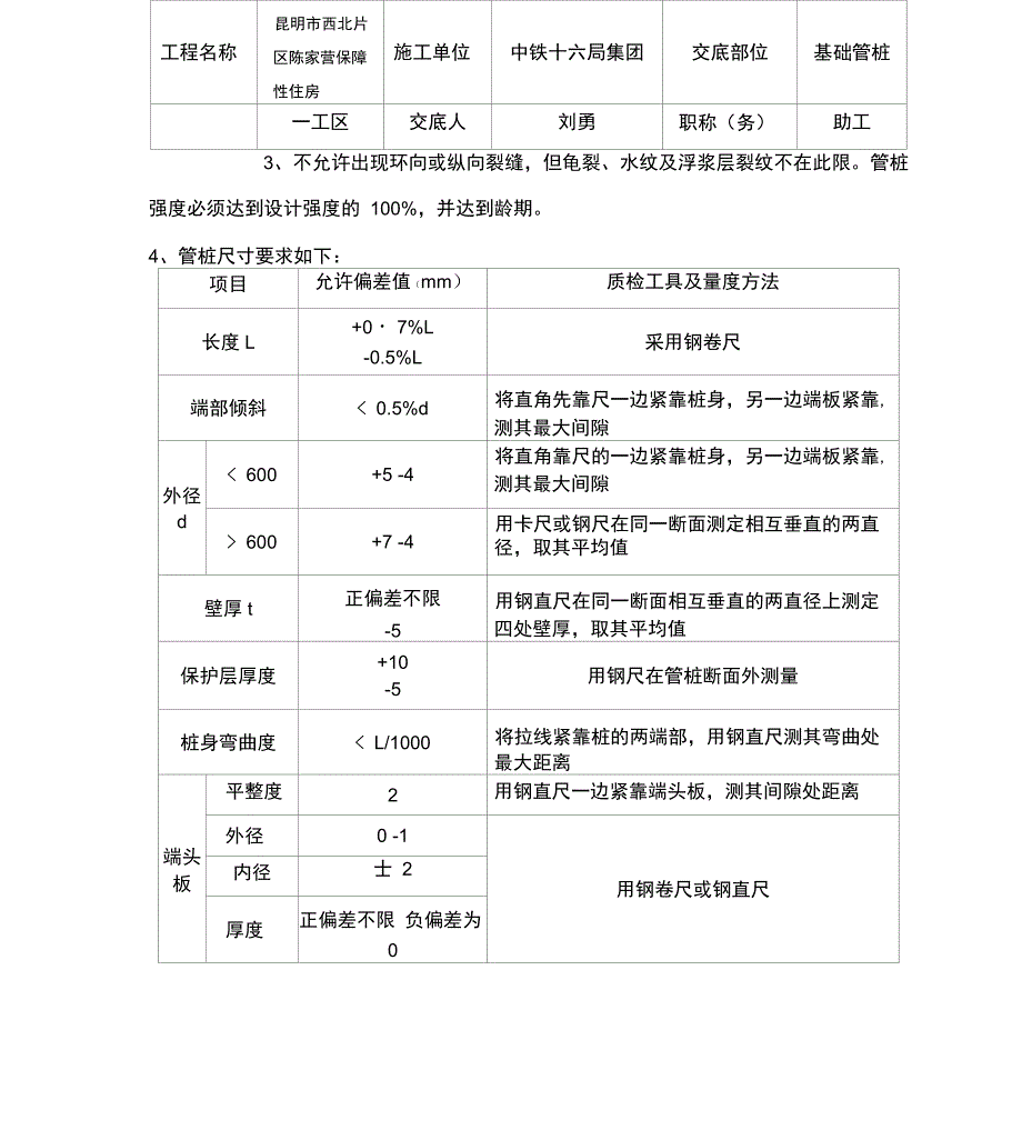 PHC预应力管桩施工技术交底_第3页