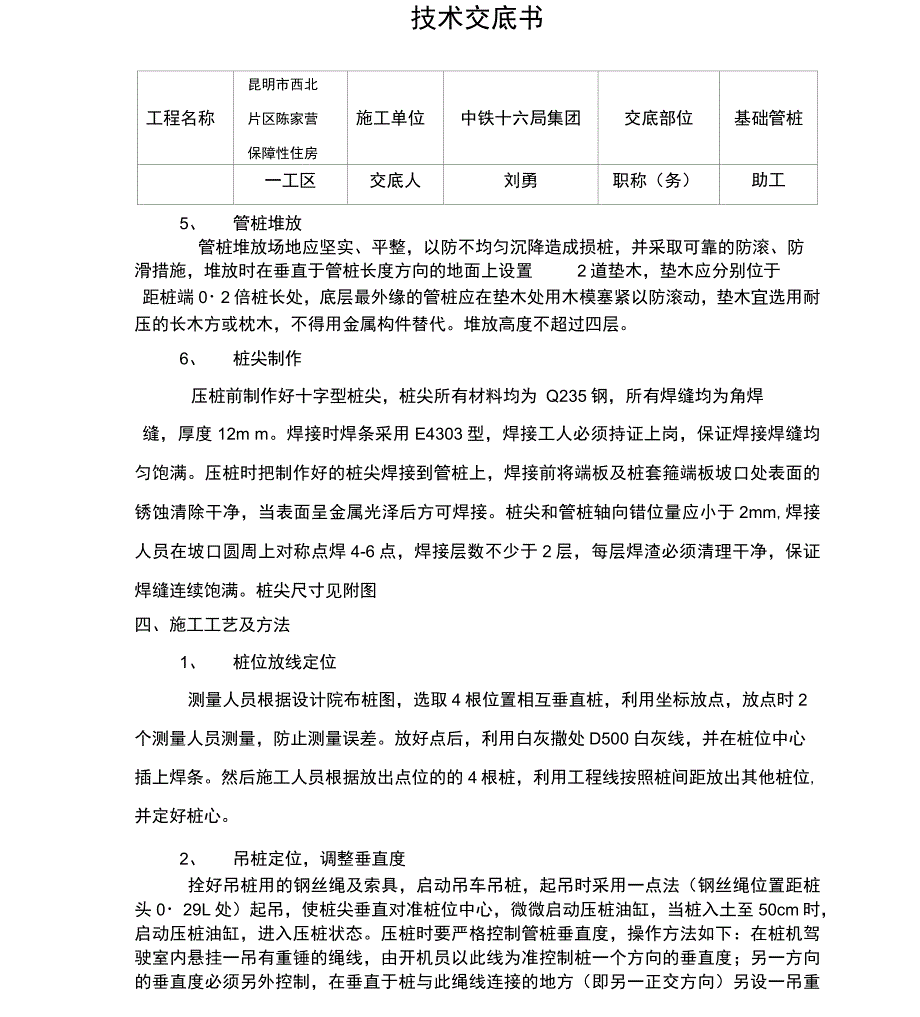 PHC预应力管桩施工技术交底_第4页