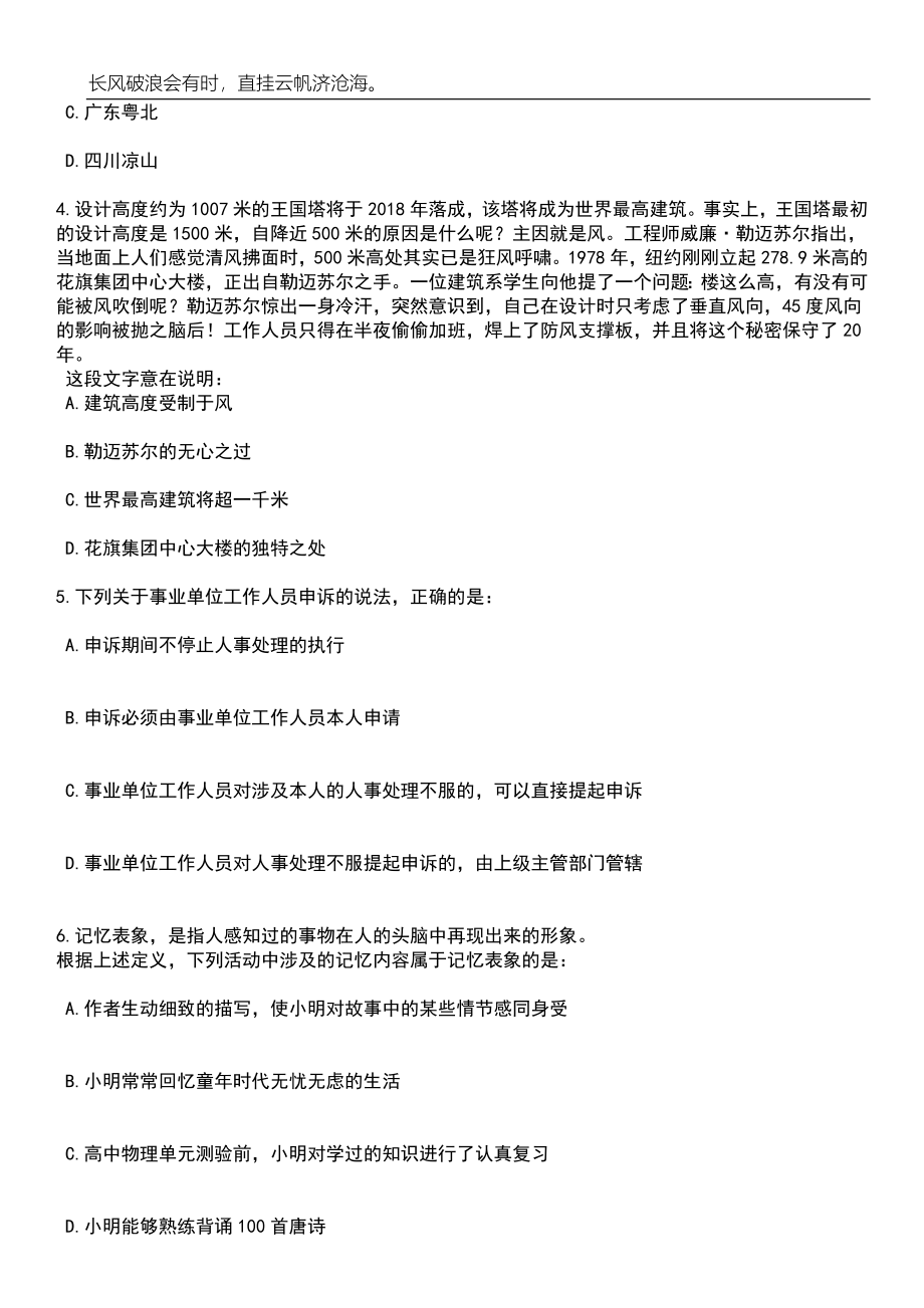 2023年06月广东广州市越秀区人民街道办事处招考聘用党建指导员笔试题库含答案详解析_第2页