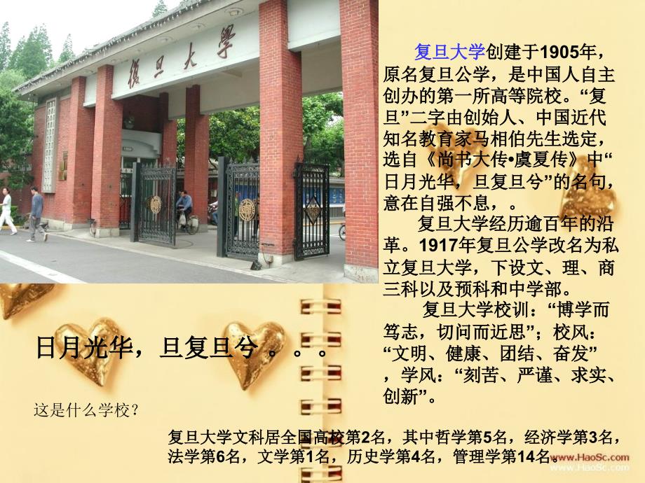 最齐全的中国名牌大学汇总_第4页