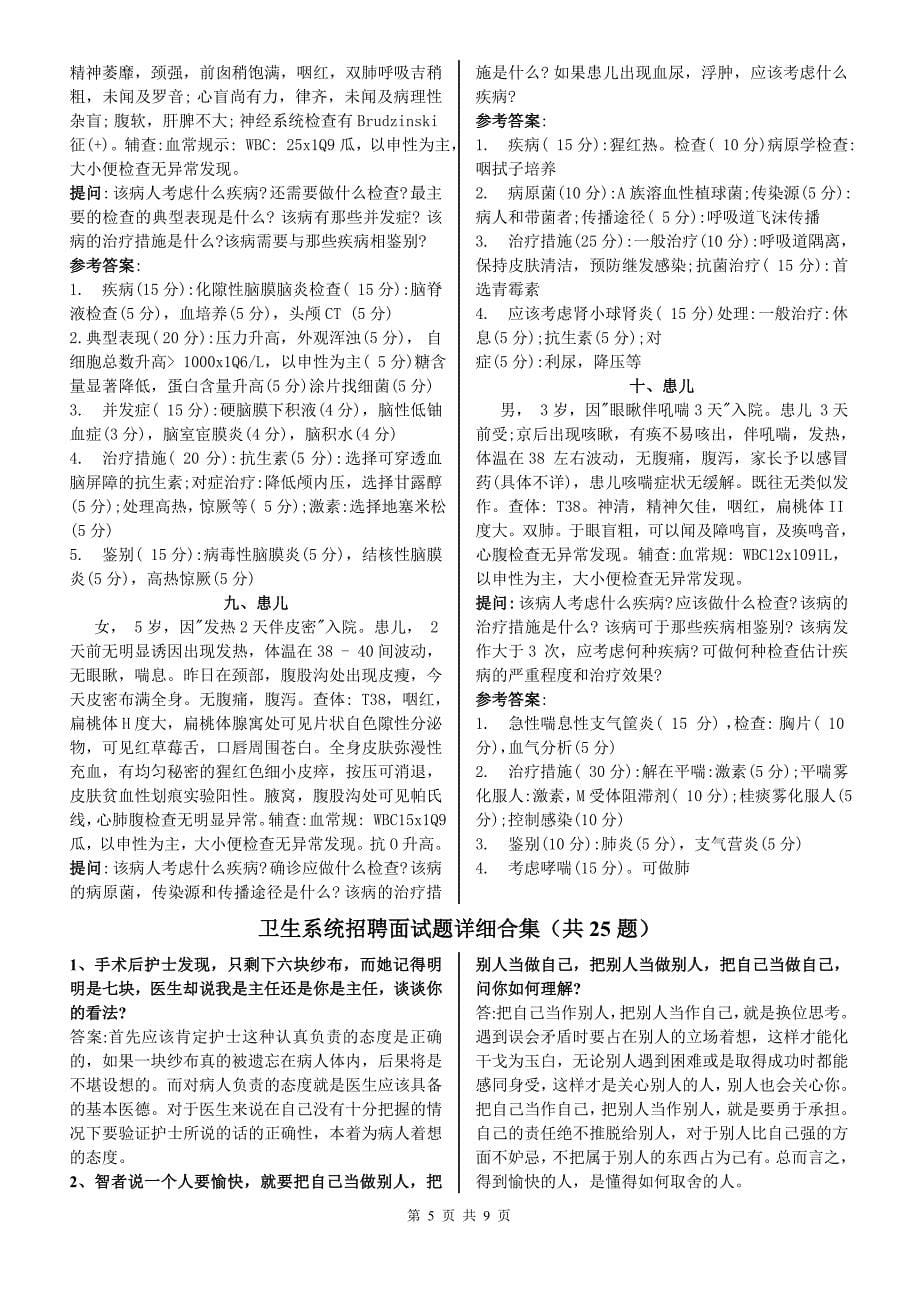 医学儿科面试题.doc_第5页