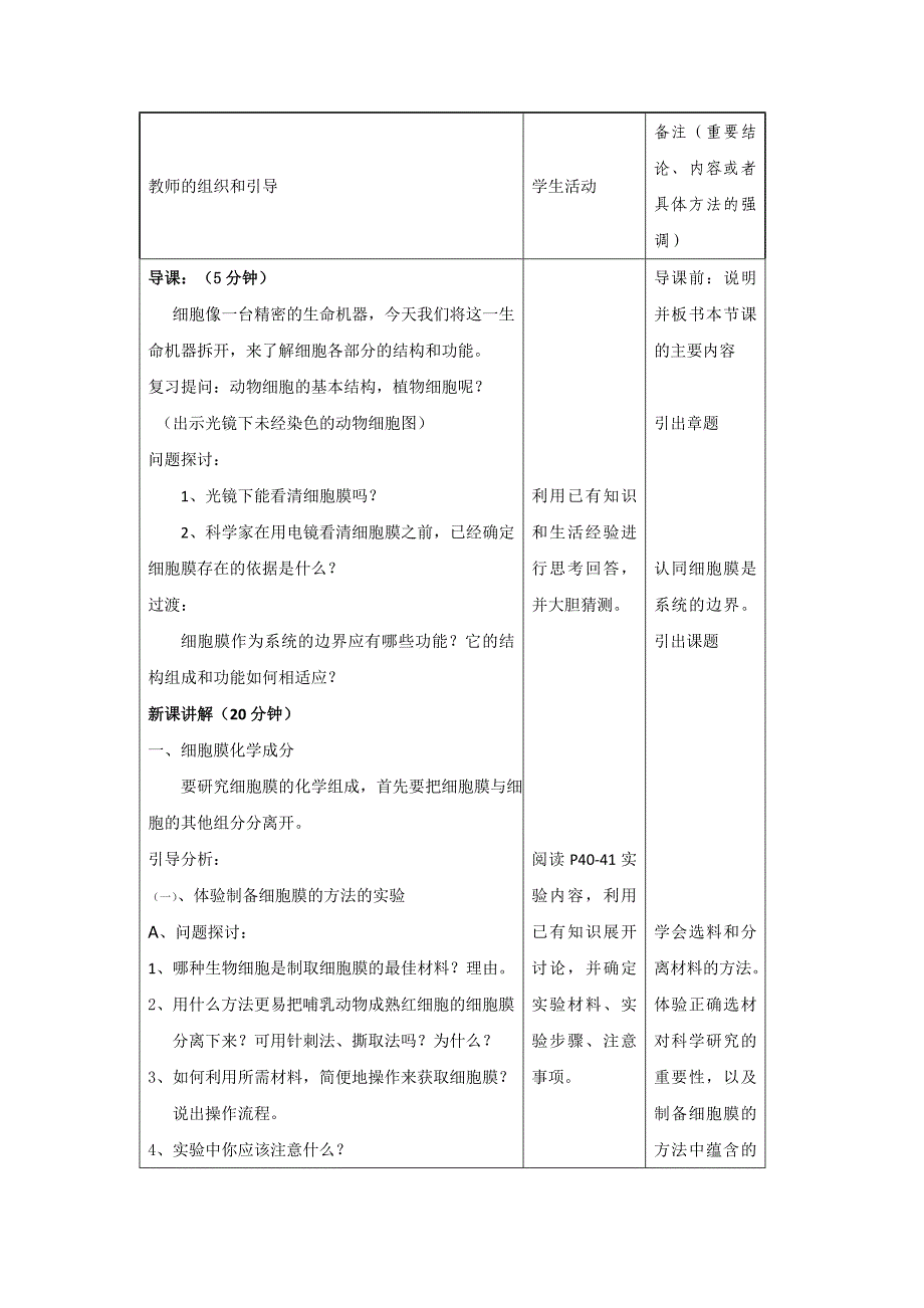 优秀教案设计模版_第2页