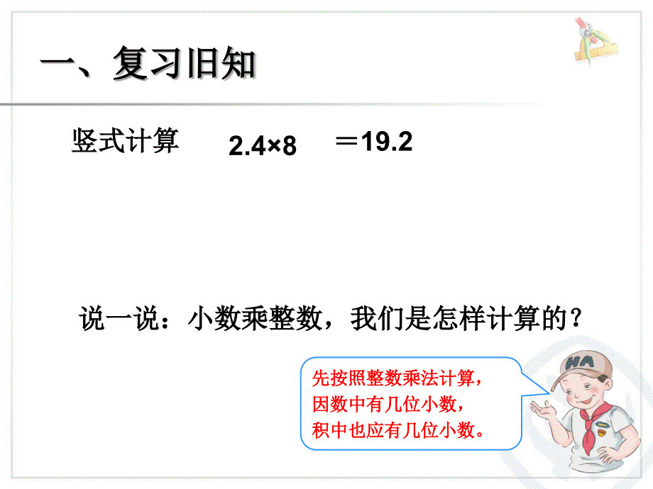 小数乘小数例3_第3页