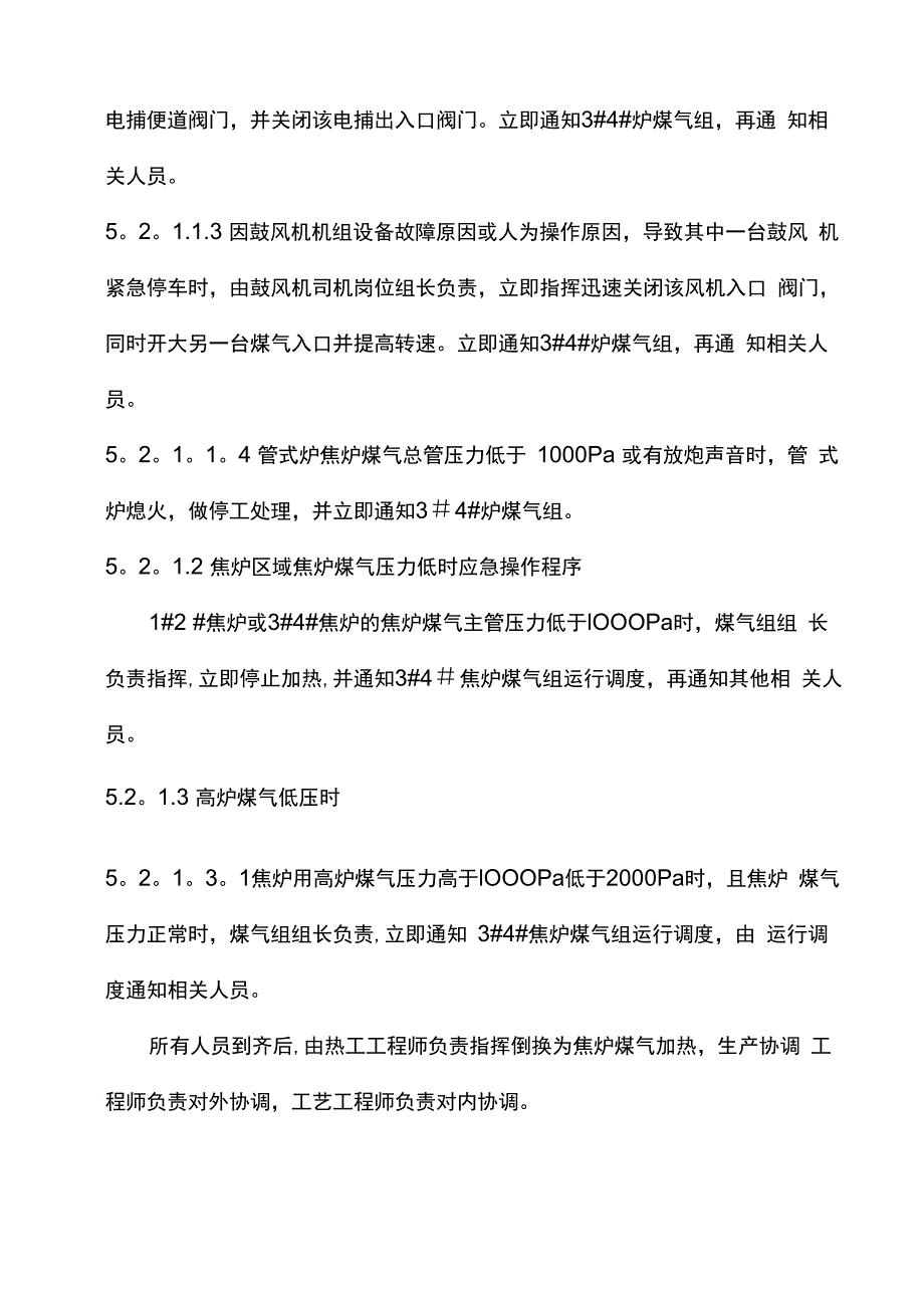 焦化厂煤气系统应急预案_第3页