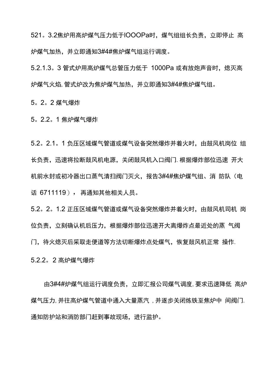 焦化厂煤气系统应急预案_第4页