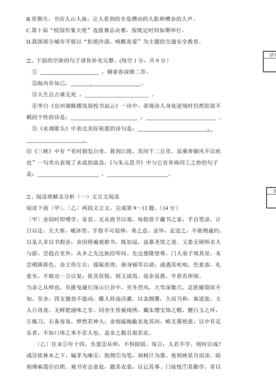 最新八年级下学期期末考试语文试题及答案_第2页