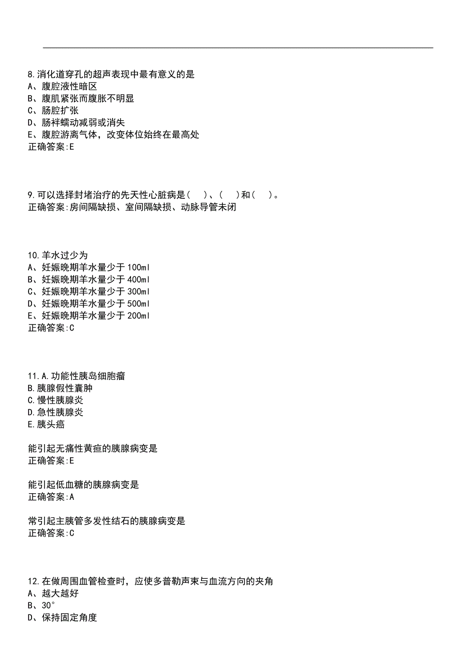 2023年冲刺-临床“三基”-医学临床三基(超声诊断学)笔试题库2含答案_第3页