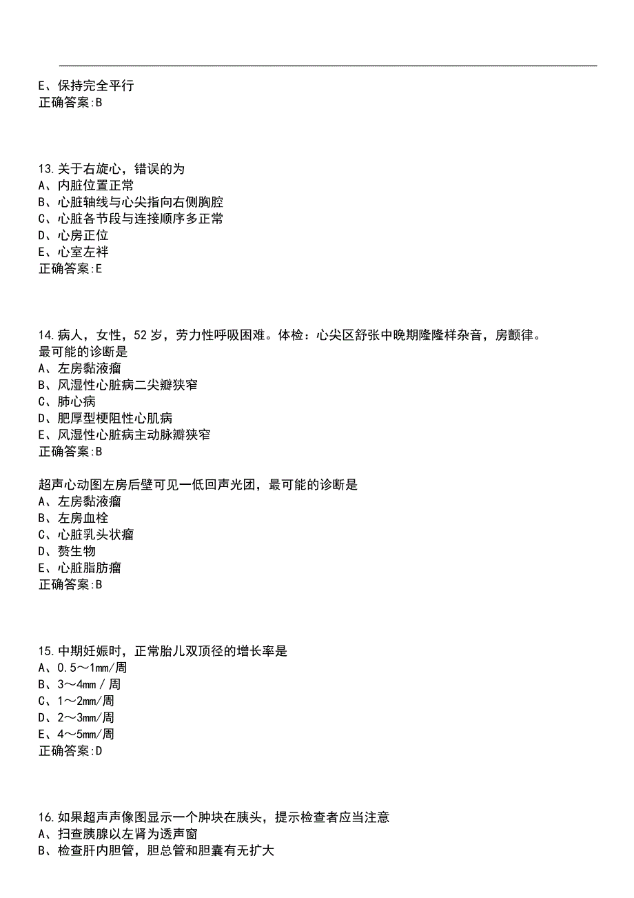 2023年冲刺-临床“三基”-医学临床三基(超声诊断学)笔试题库2含答案_第4页