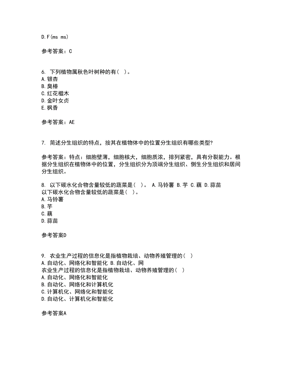 川农21秋《育种学专科》在线作业三答案参考8_第2页