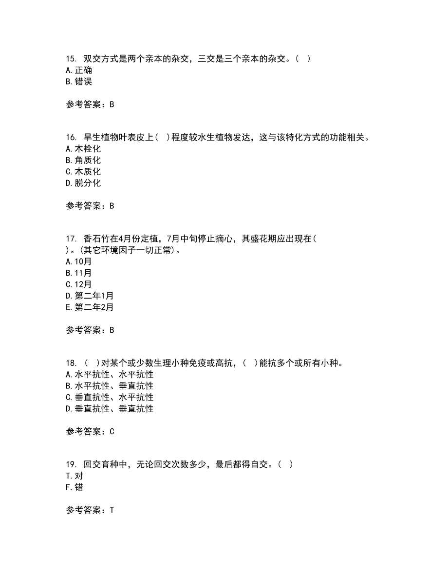 川农21秋《育种学专科》在线作业三答案参考8_第4页