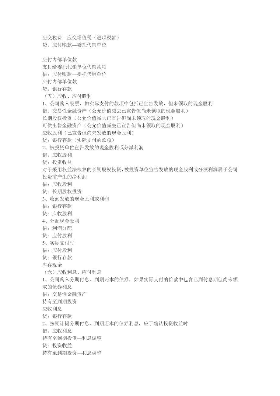 会计分录大全(2).doc_第5页