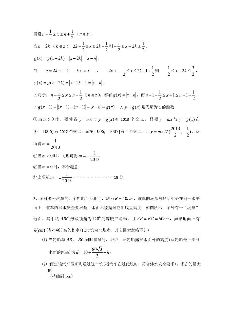 广东省广州市普通高中高考高三数学第一次模拟试题精选：函数05 Word版含答案_第5页