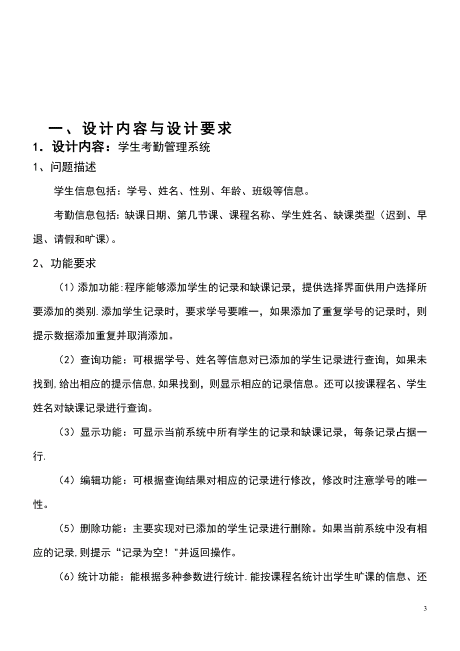 (完整word版)学生考勤管理系统_第3页