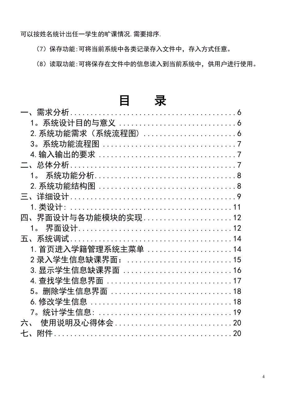 (完整word版)学生考勤管理系统_第4页