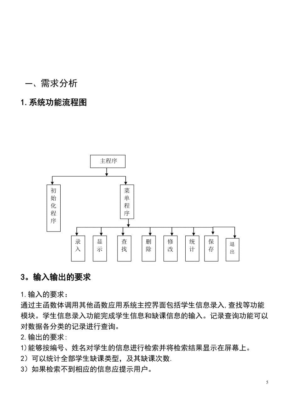 (完整word版)学生考勤管理系统_第5页