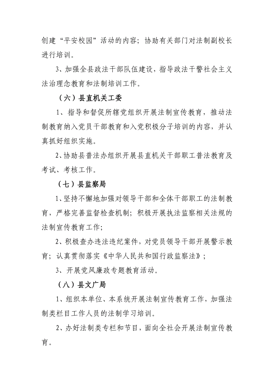 商南县普法依法治县领导小组成员单位工作职责(试行)[1].doc_第4页