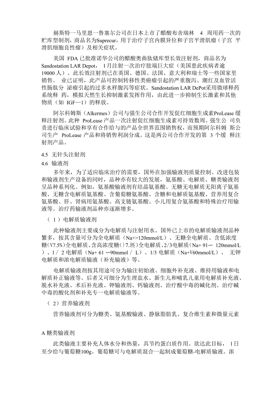 各剂型发展简介_第3页