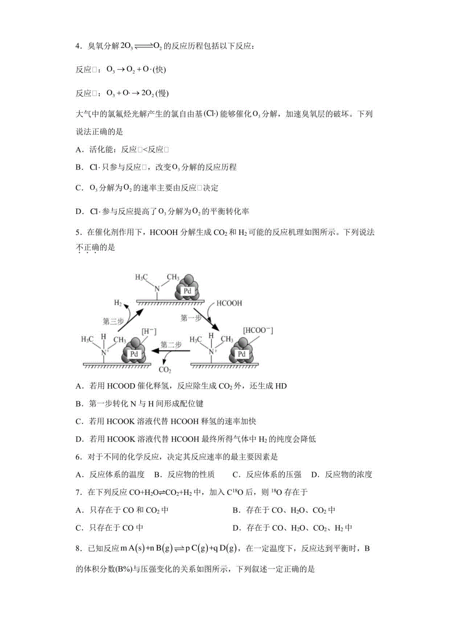 第2章化学反应的方向、限度和速率单元检测题-高二上学期沪科版(2020)化学选择性必修1_第2页