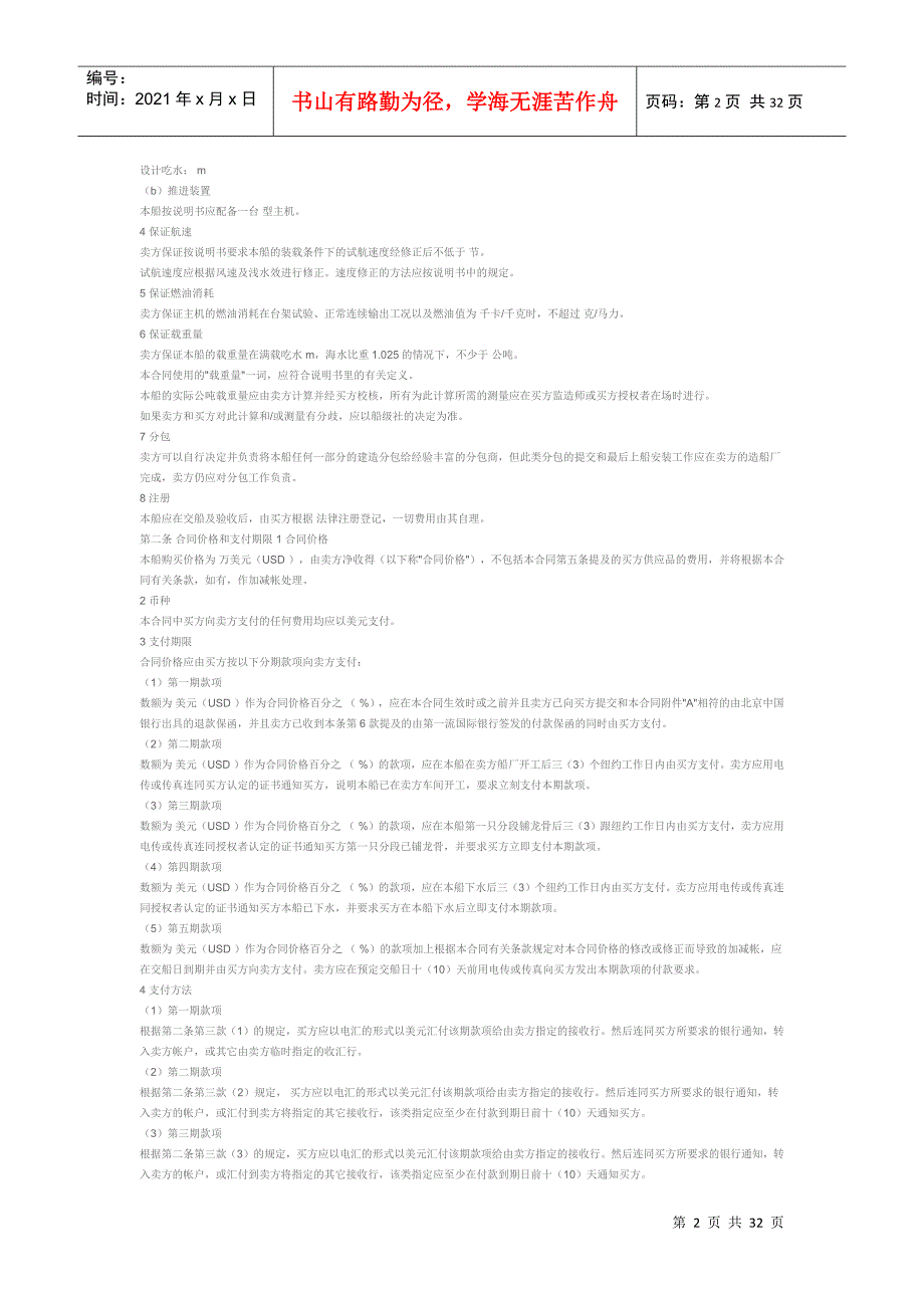 船舶建造合同双语_第2页