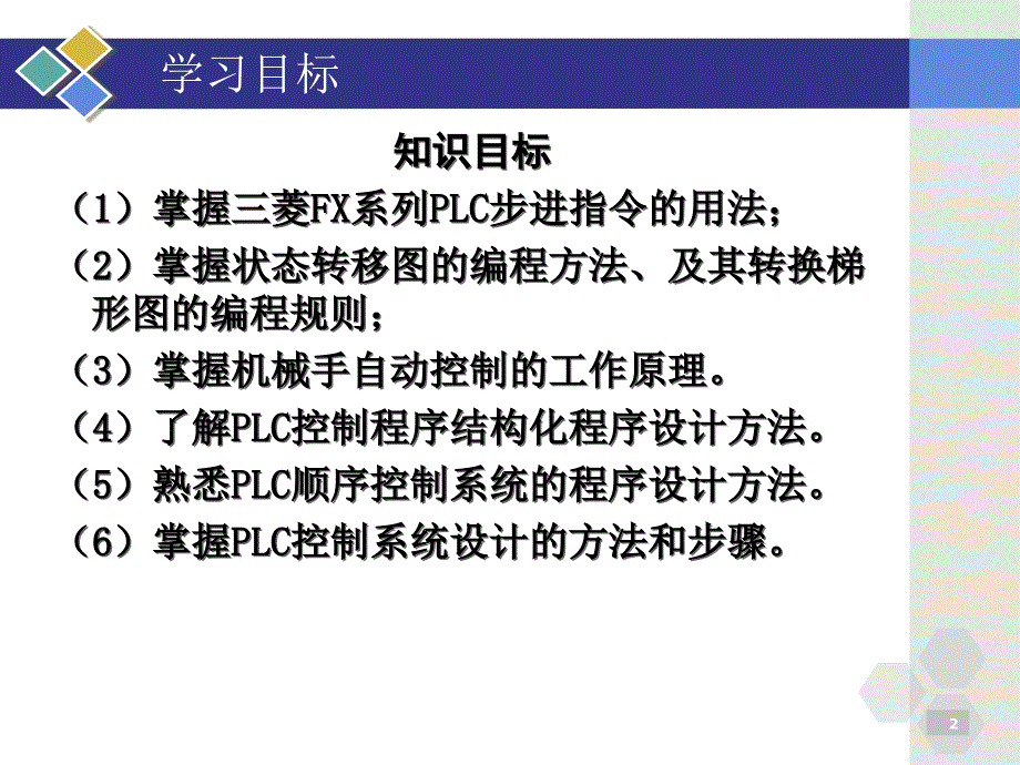 项目6机械手自动控制备份_第2页