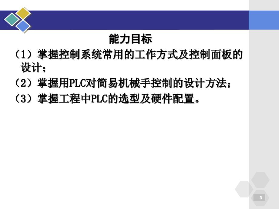 项目6机械手自动控制备份_第3页