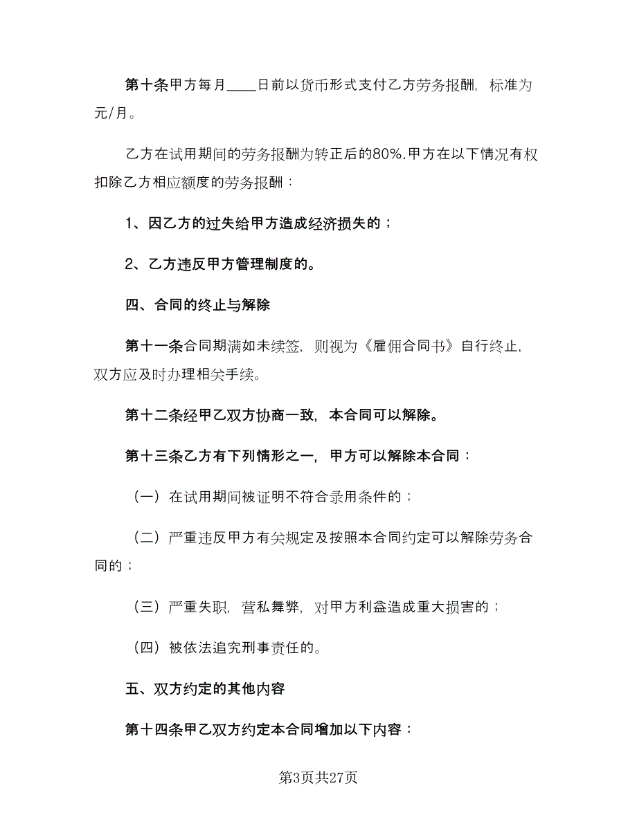 个人用工合同官方版（7篇）_第3页