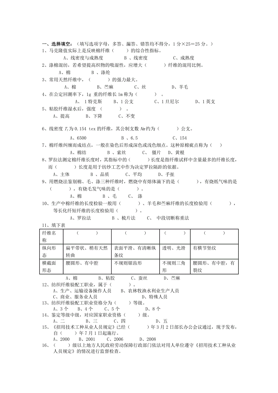 模拟理论试题2.doc_第1页