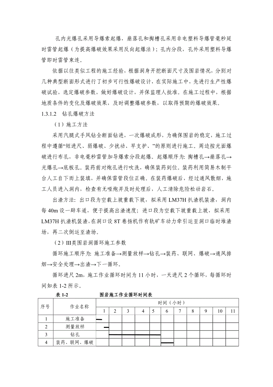 隧道开挖施工措施及方案_第2页