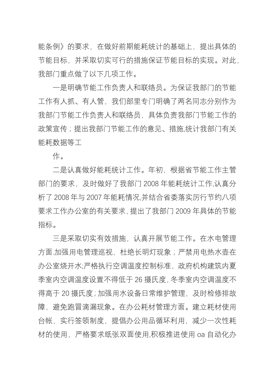 XX部门节能工作小结.docx_第2页