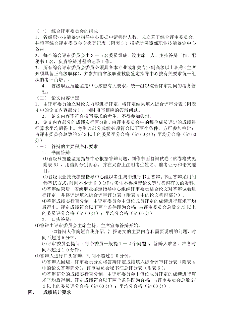 国家职业资格全国统一鉴定综合评审办法电子_第2页