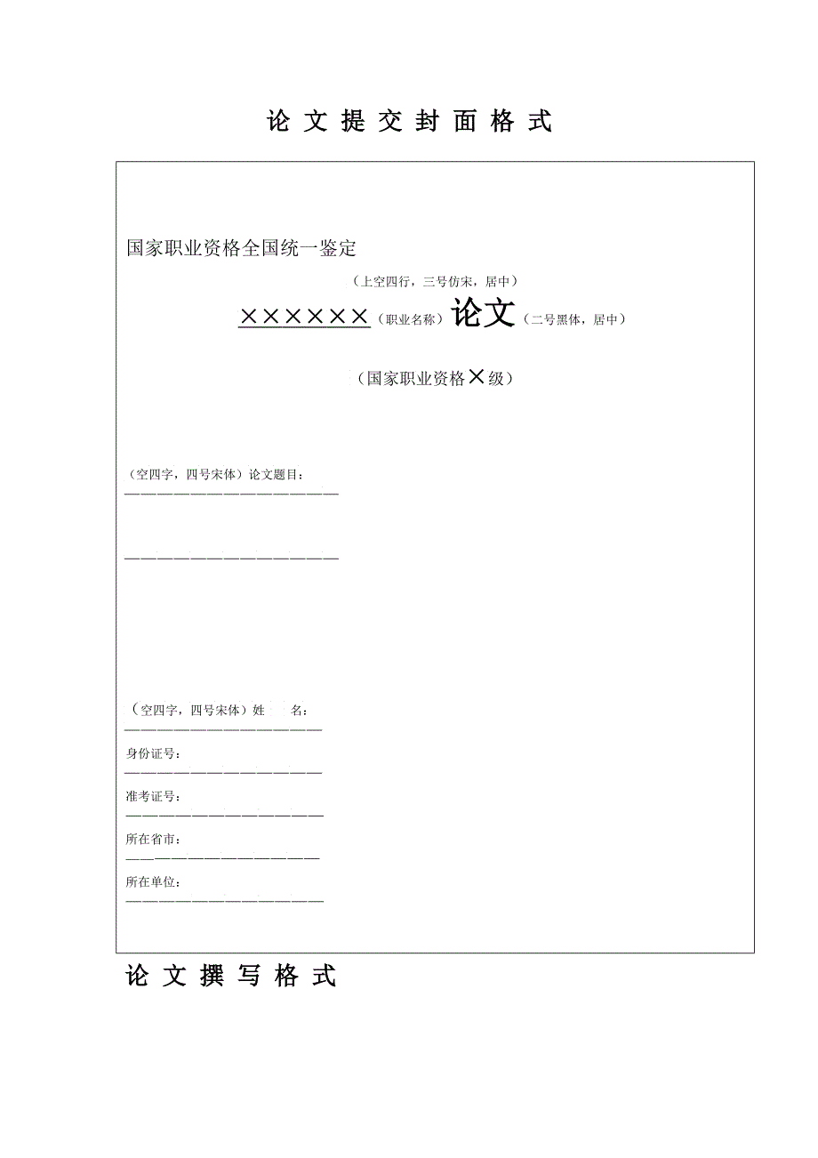 国家职业资格全国统一鉴定综合评审办法电子_第4页