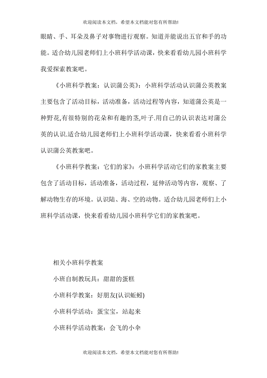 2021年小班科学有趣的糖宝宝教案反思_第3页