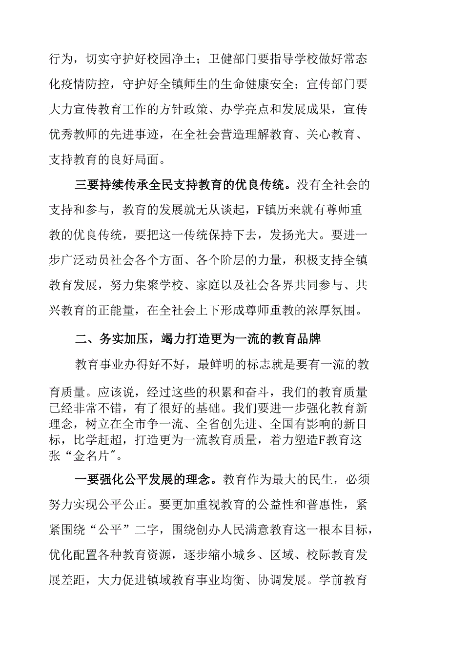 在第三十七个教师节上的讲话_第3页