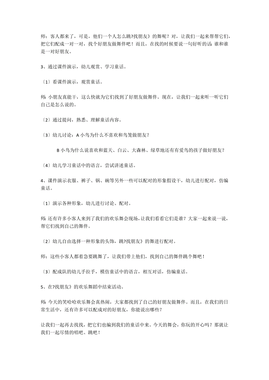 中班语言活动找朋友语言_第2页